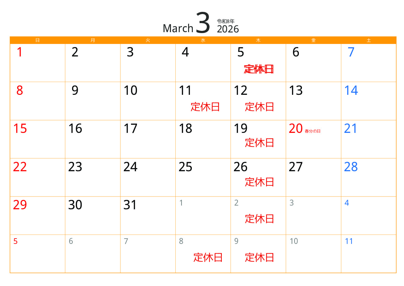 3月のお休み